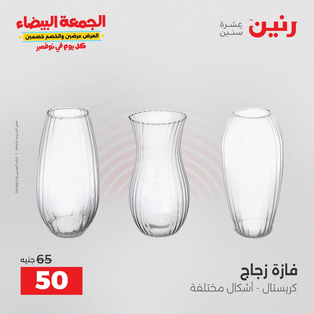 raneen offers from 18nov to 3nov 2025 عروض رنين من 18 نوفمبر حتى 3 نوفمبر 2025 صفحة رقم 63